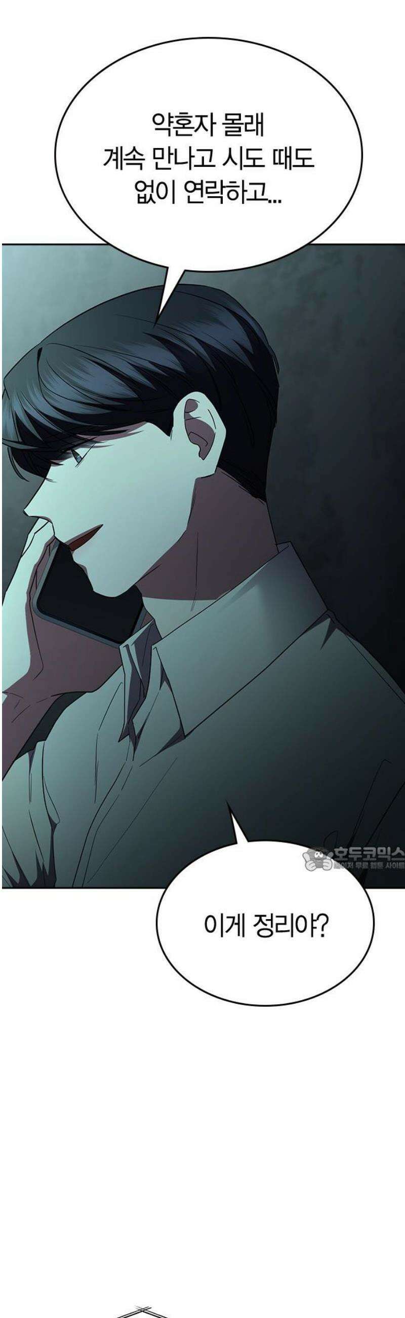 잘 헤어지는 방법 70화: 여덟 번째 방법 15