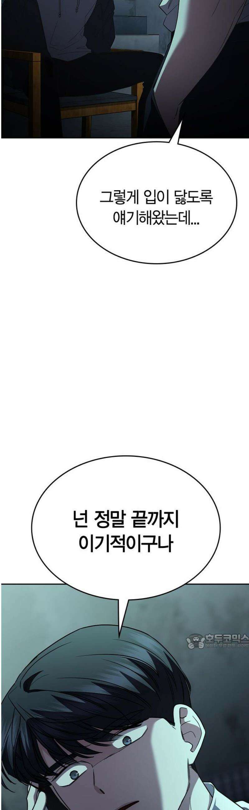 잘 헤어지는 방법 70화: 여덟 번째 방법 17
