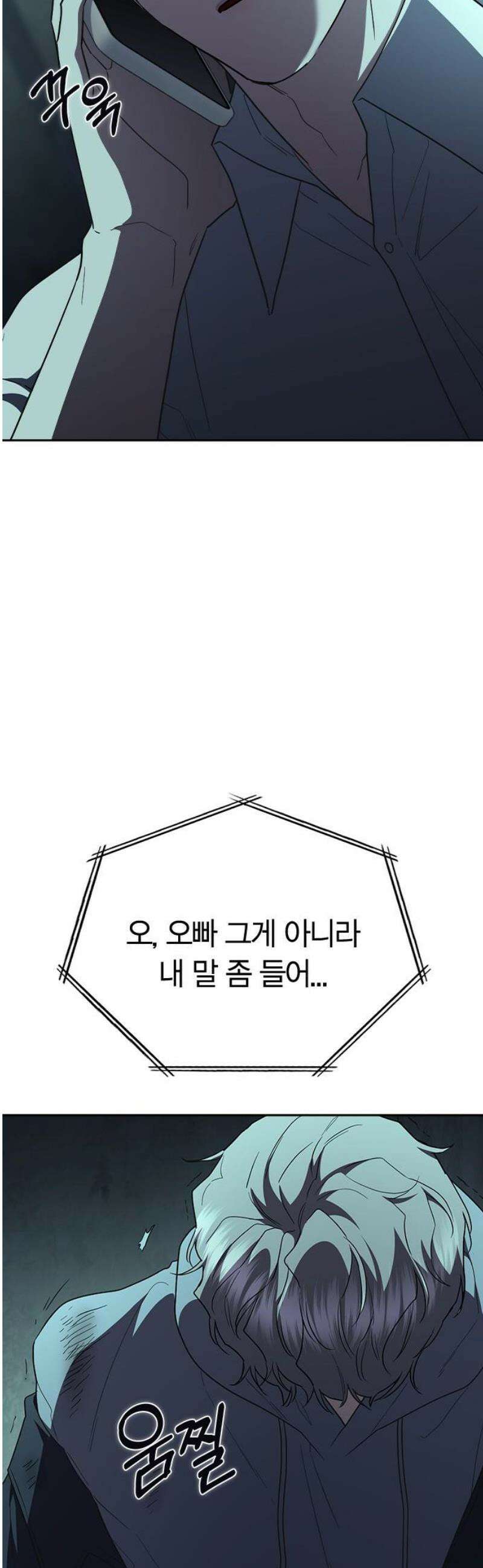 잘 헤어지는 방법 70화: 여덟 번째 방법 18