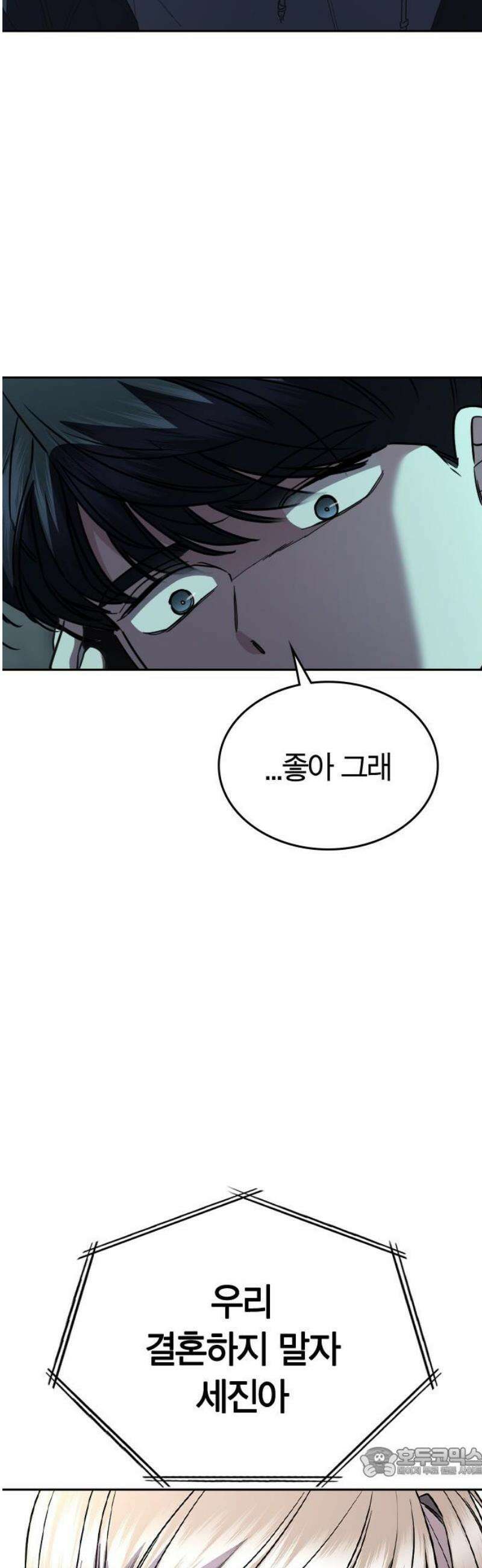 잘 헤어지는 방법 70화: 여덟 번째 방법 19