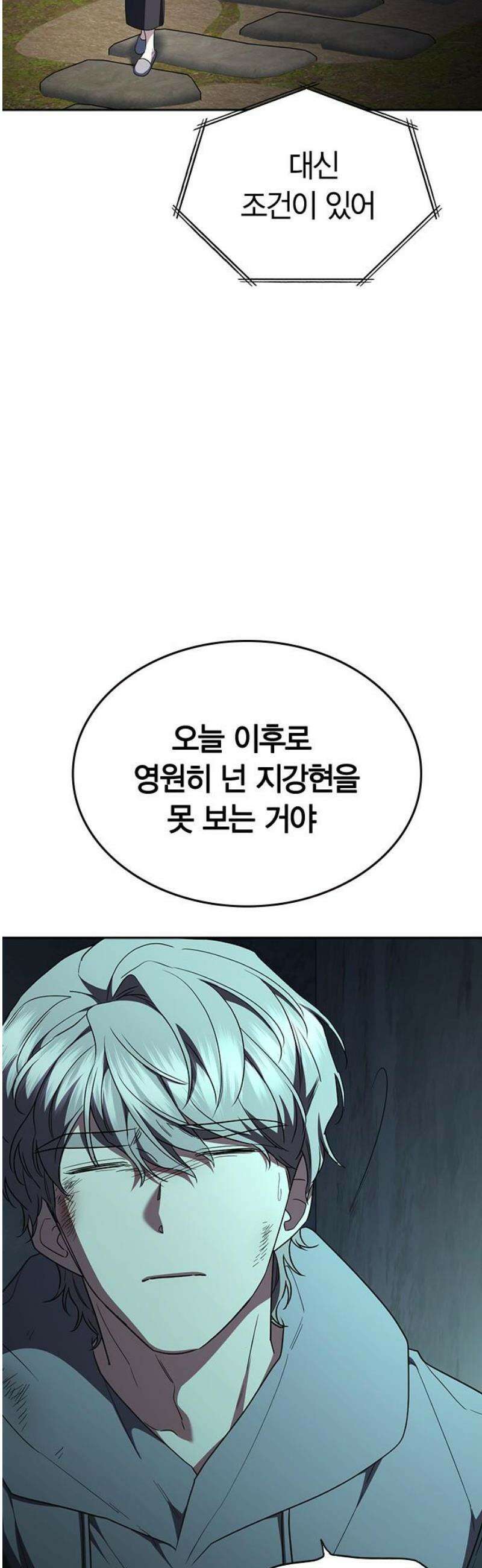 잘 헤어지는 방법 70화: 여덟 번째 방법 21