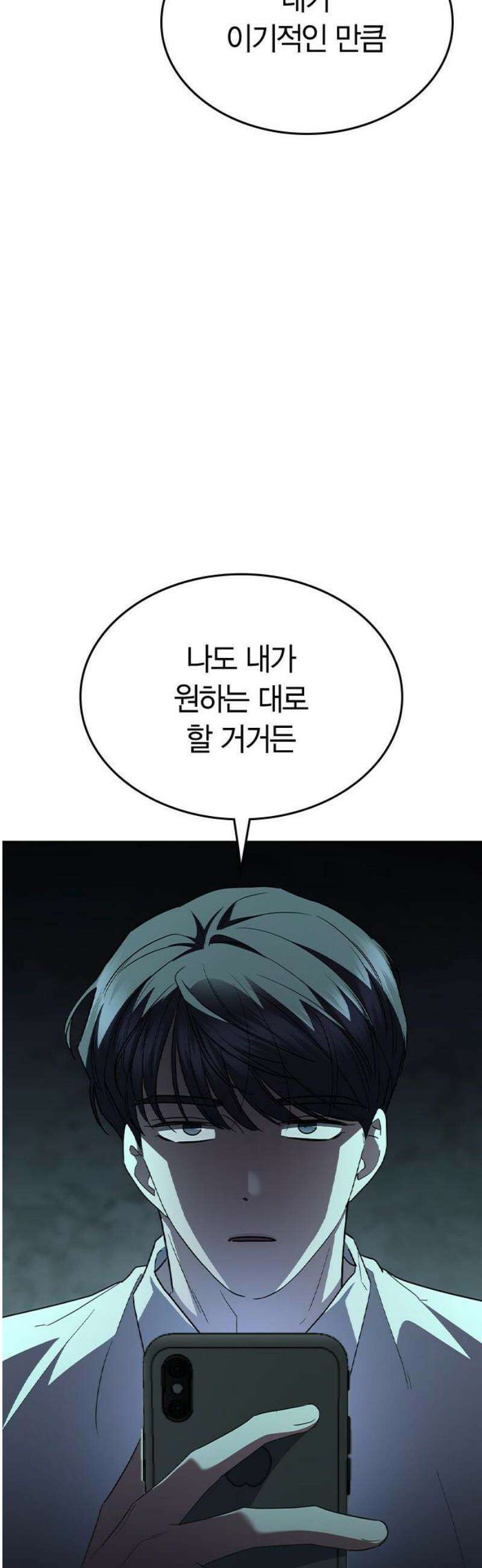 잘 헤어지는 방법 70화: 여덟 번째 방법 23