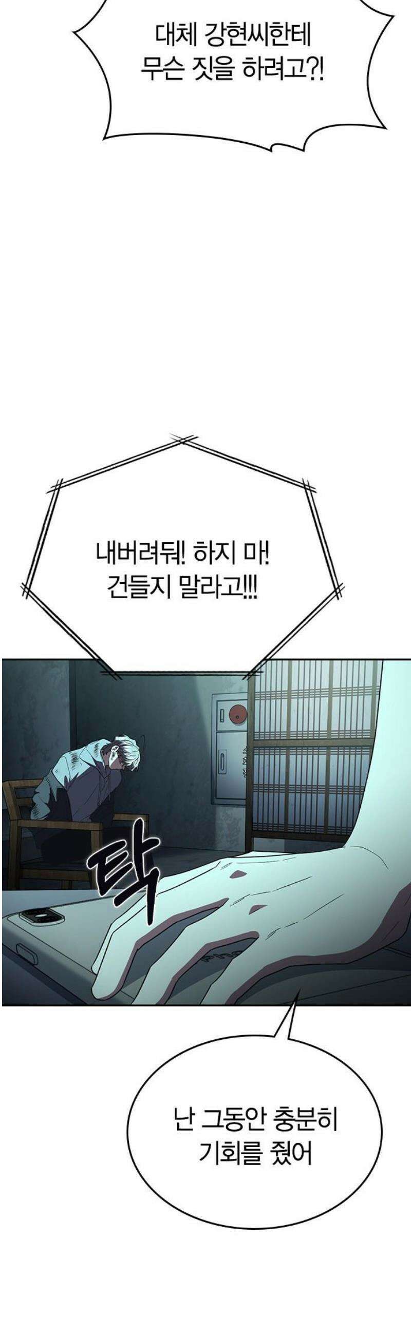 잘 헤어지는 방법 70화: 여덟 번째 방법 25