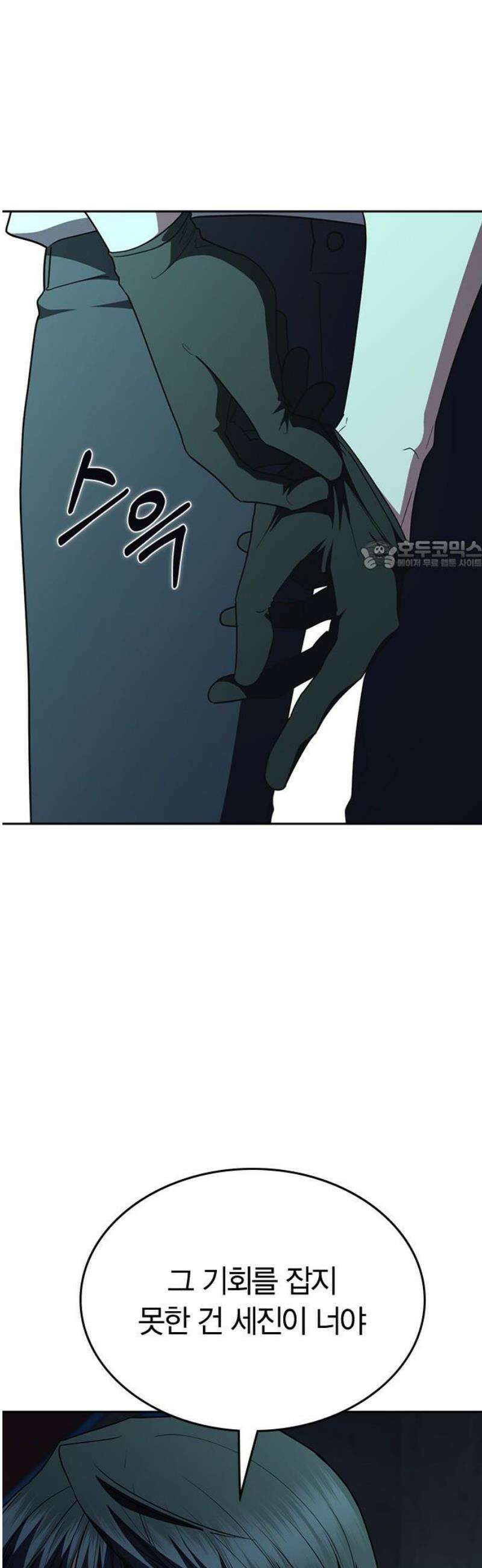 잘 헤어지는 방법 70화: 여덟 번째 방법 26
