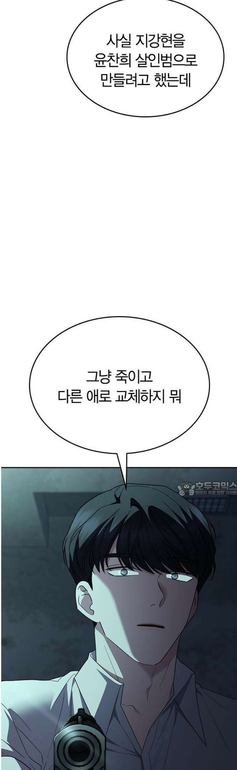 잘 헤어지는 방법 70화: 여덟 번째 방법 30