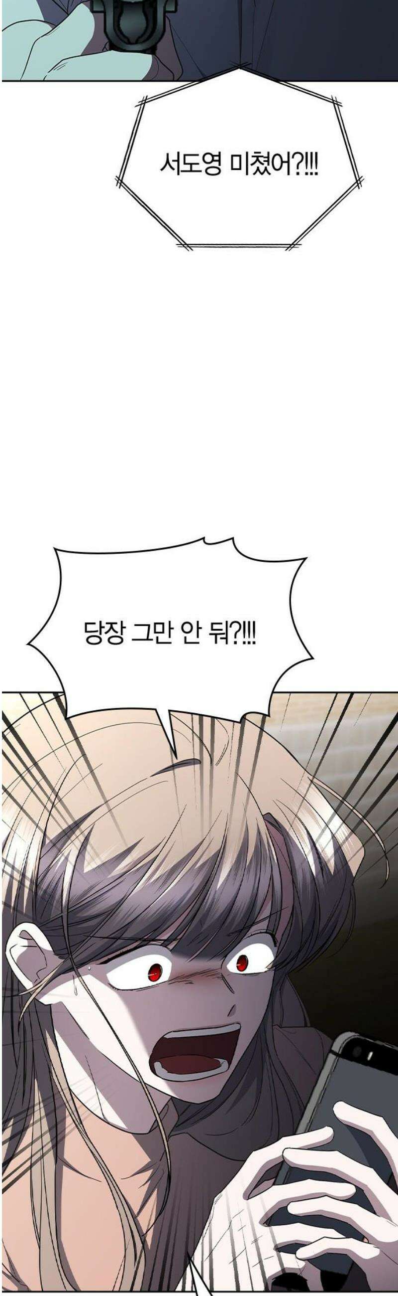 잘 헤어지는 방법 70화: 여덟 번째 방법 31