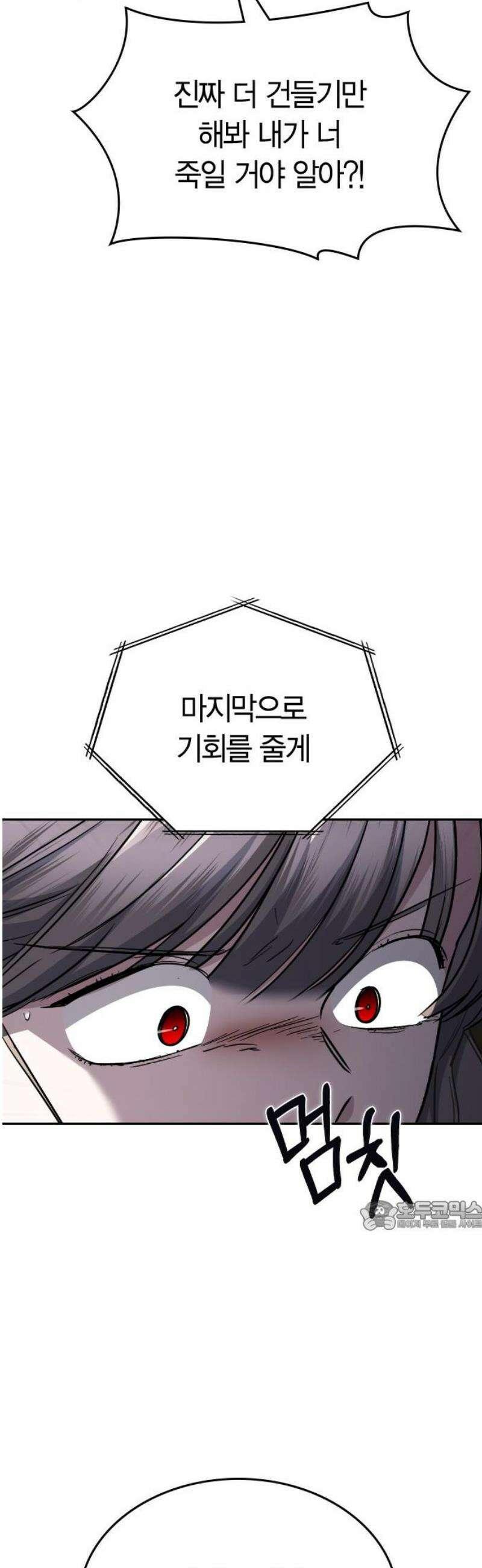 잘 헤어지는 방법 70화: 여덟 번째 방법 32