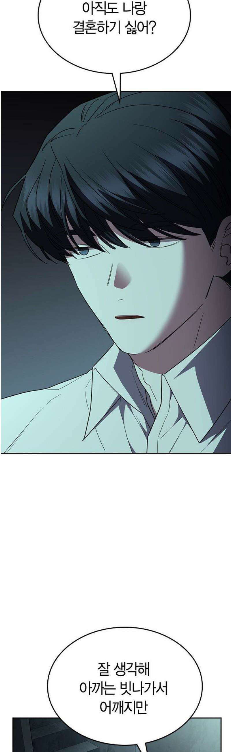 잘 헤어지는 방법 70화: 여덟 번째 방법 33