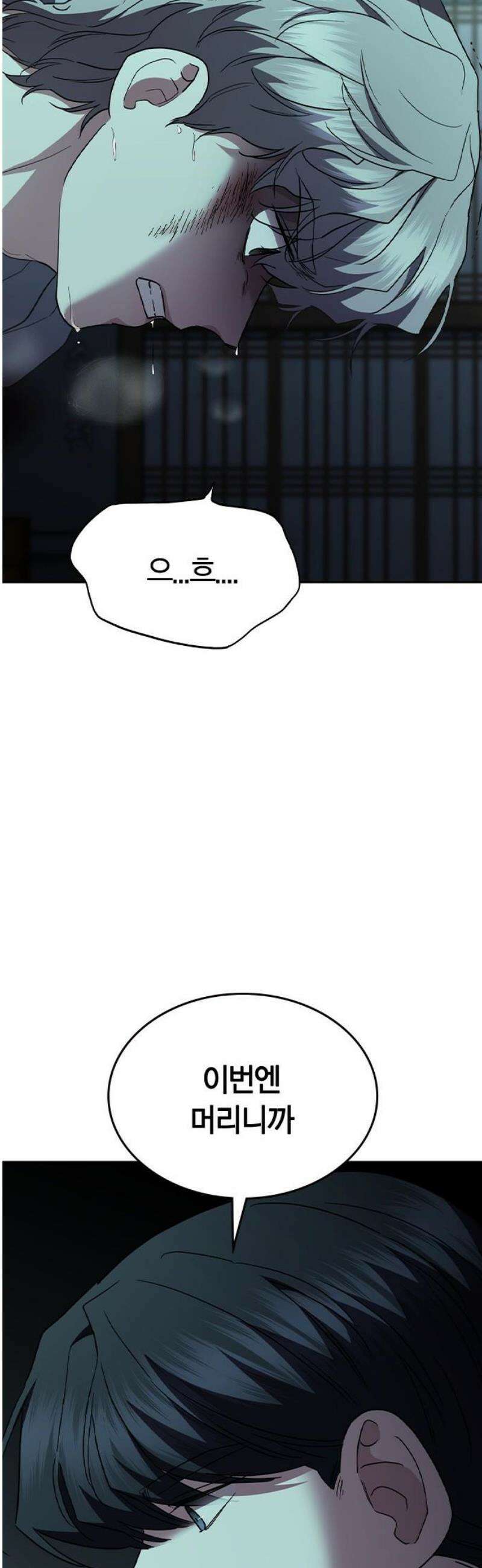 잘 헤어지는 방법 70화: 여덟 번째 방법 35