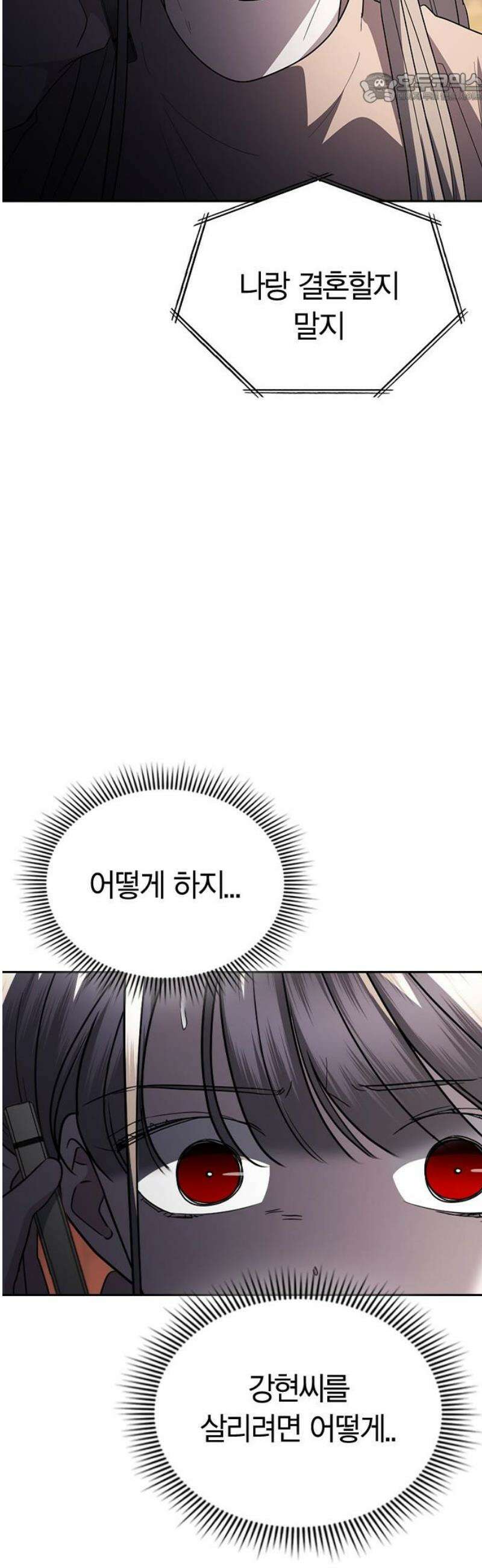 잘 헤어지는 방법 70화: 여덟 번째 방법 37