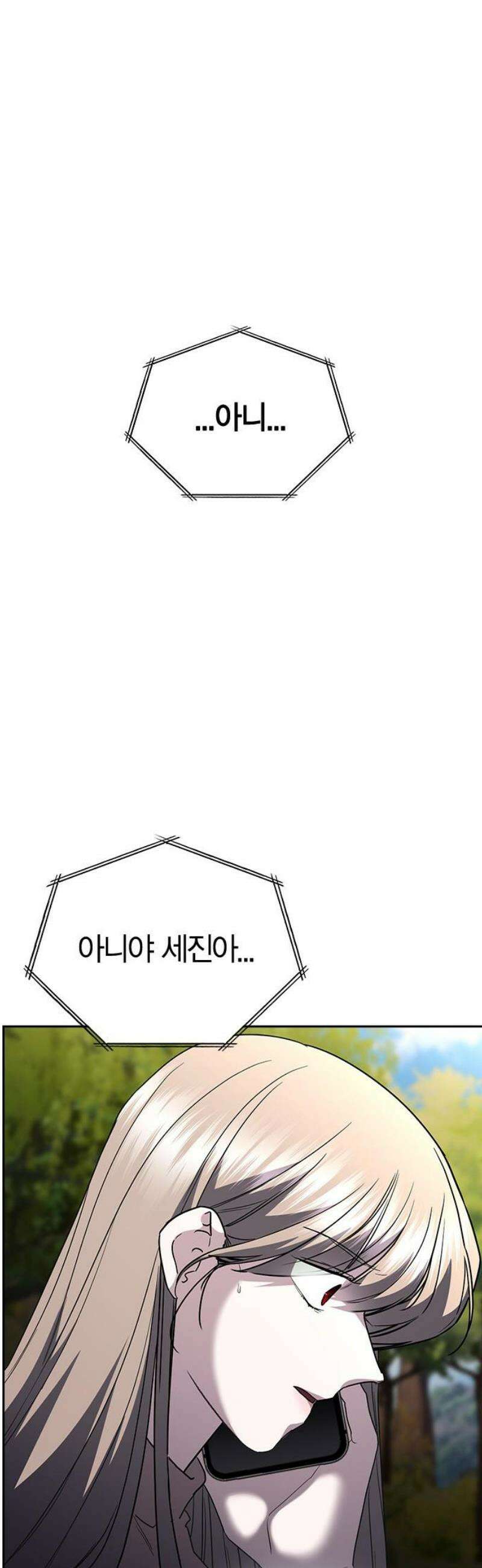 잘 헤어지는 방법 70화: 여덟 번째 방법 38