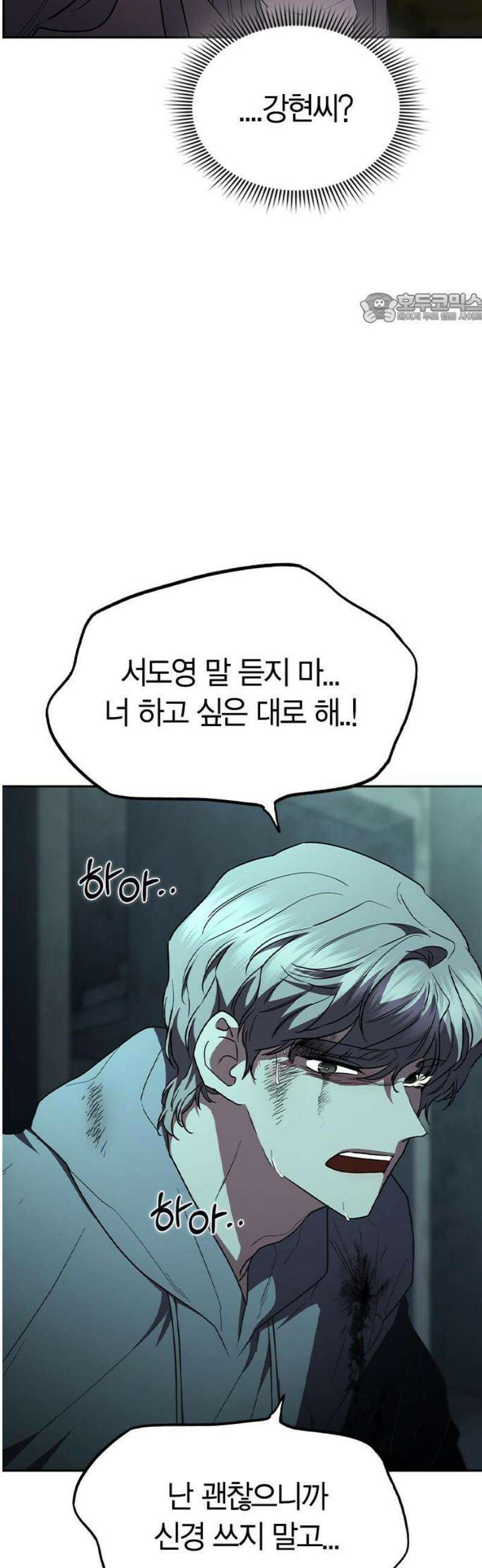 잘 헤어지는 방법 70화: 여덟 번째 방법 39
