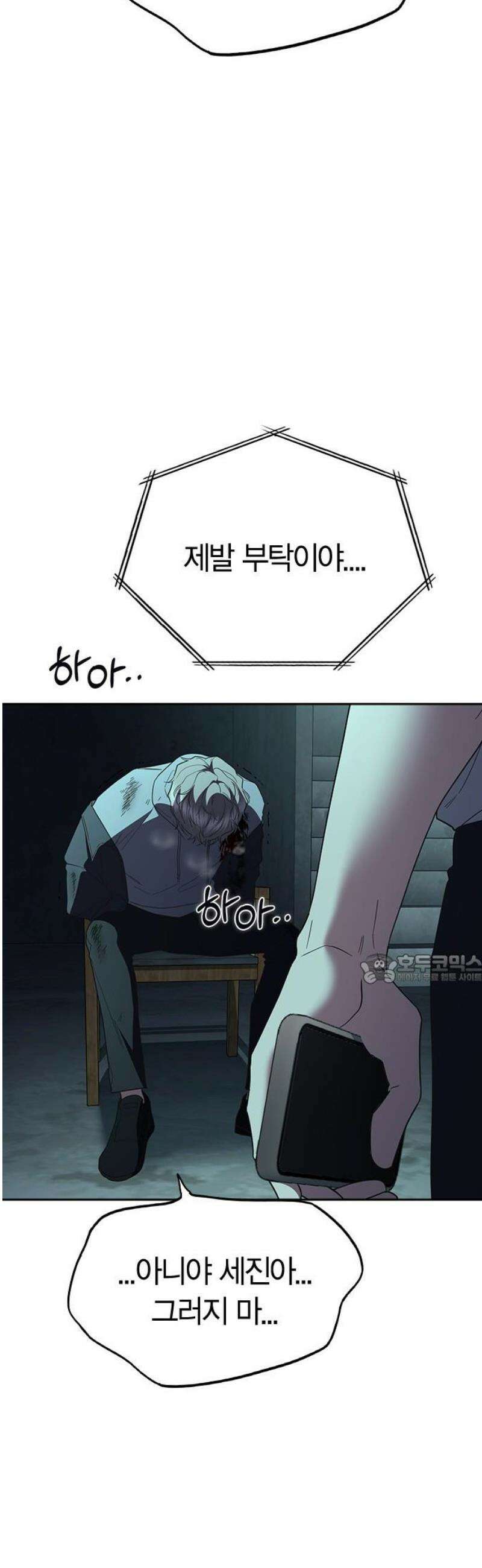 잘 헤어지는 방법 70화: 여덟 번째 방법 45