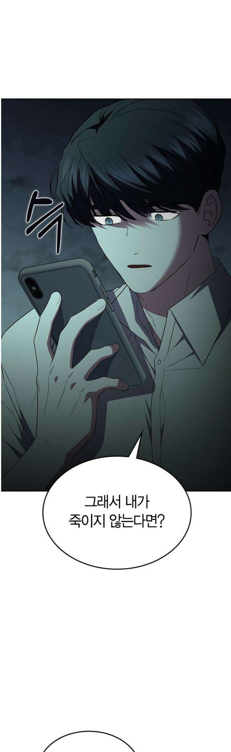 잘 헤어지는 방법 70화: 여덟 번째 방법 46