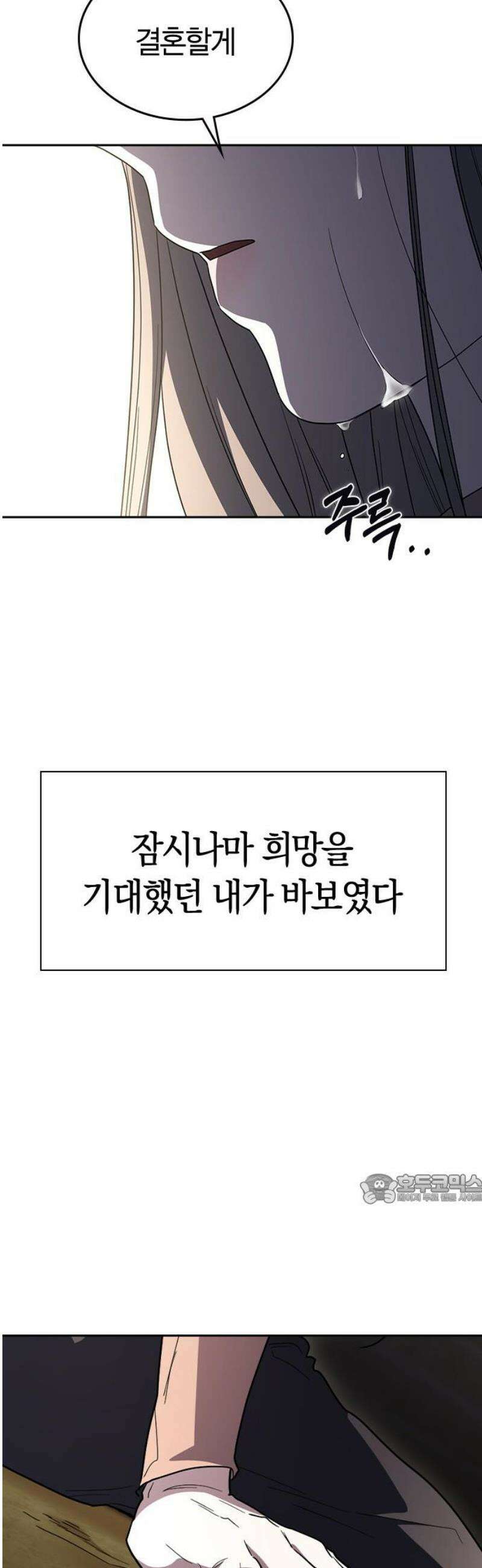 잘 헤어지는 방법 70화: 여덟 번째 방법 47