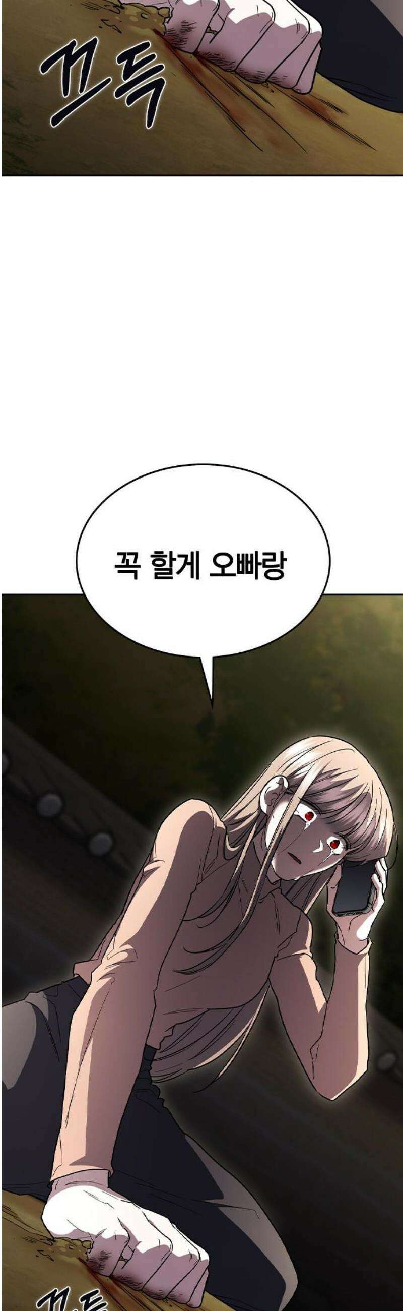 잘 헤어지는 방법 70화: 여덟 번째 방법 48