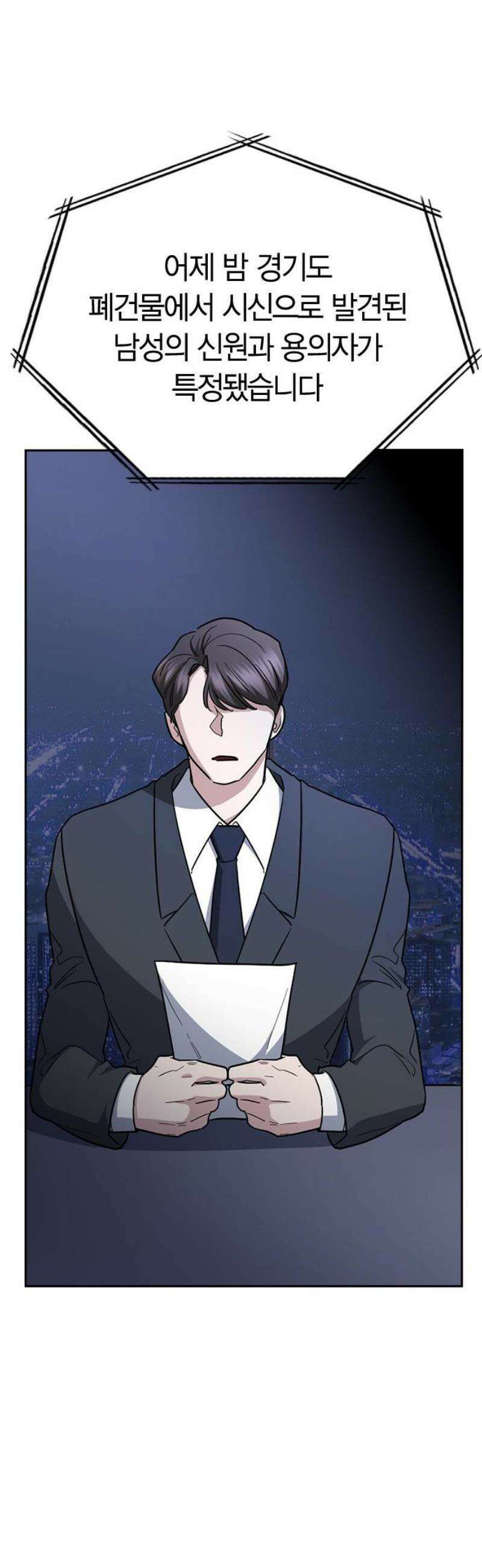 잘 헤어지는 방법 70화: 여덟 번째 방법 50