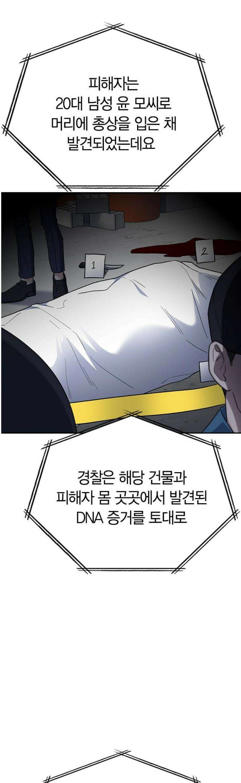 잘 헤어지는 방법 70화: 여덟 번째 방법 51