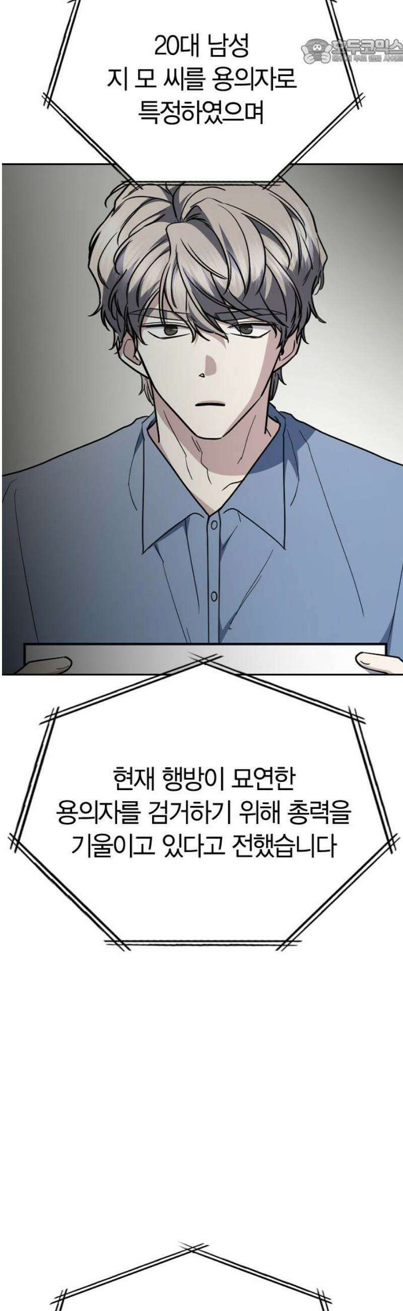 잘 헤어지는 방법 70화: 여덟 번째 방법 52