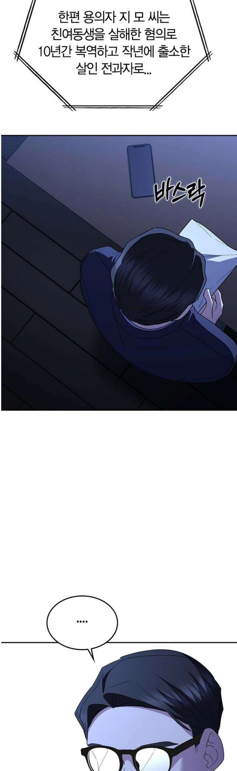 잘 헤어지는 방법 70화: 여덟 번째 방법 53