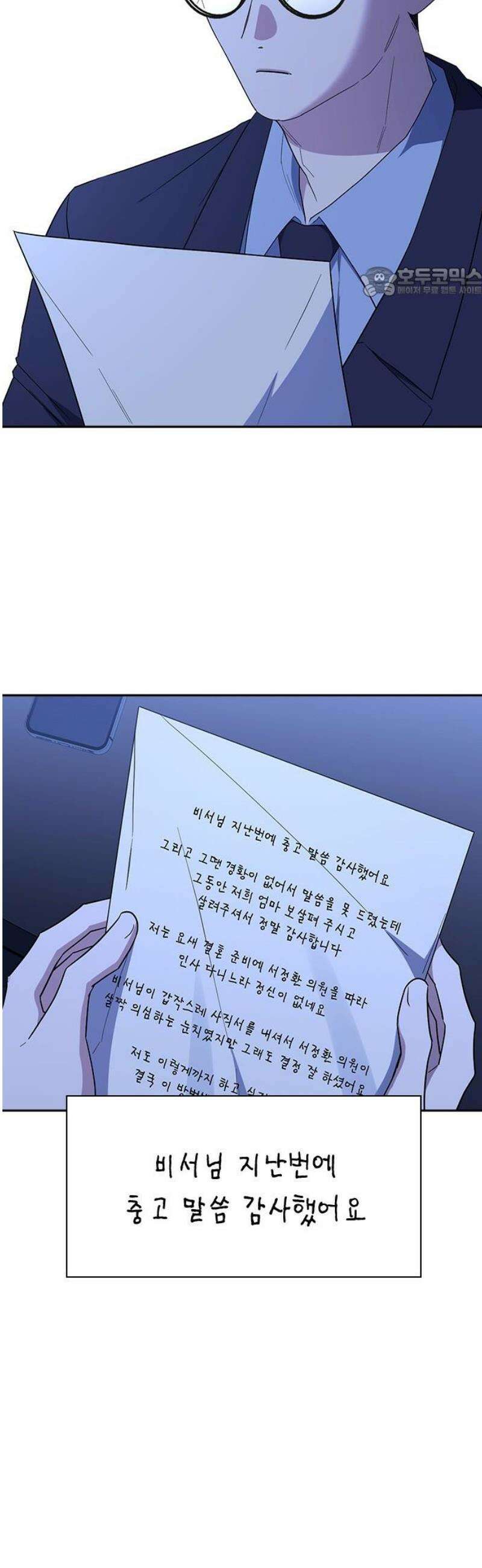 잘 헤어지는 방법 70화: 여덟 번째 방법 54