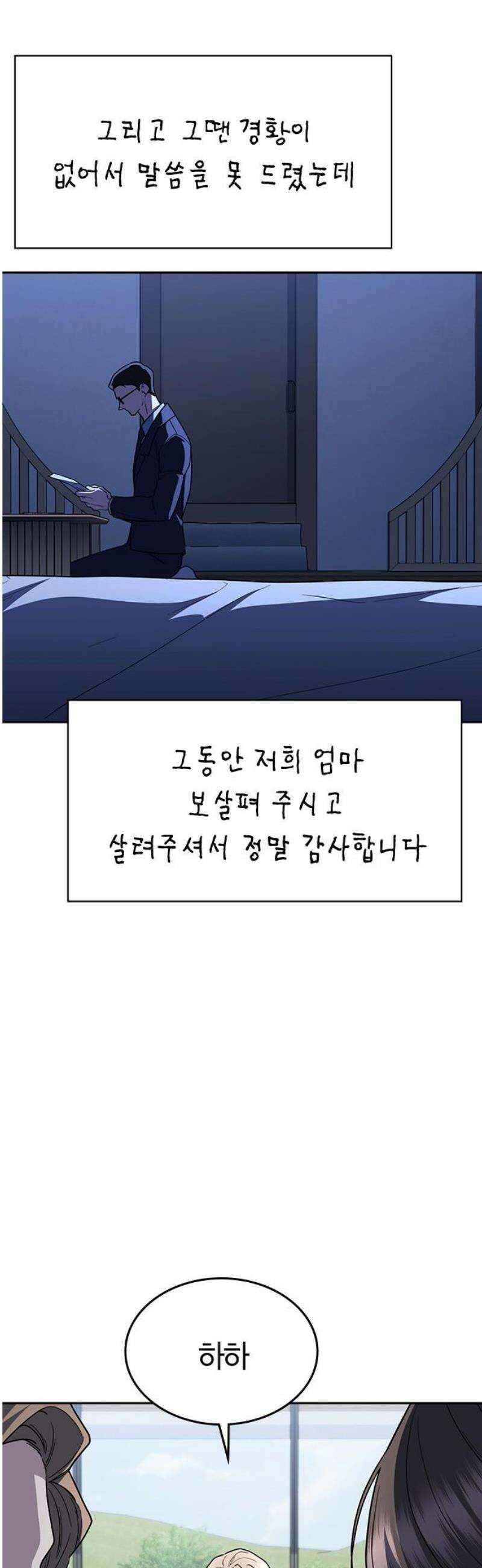 잘 헤어지는 방법 70화: 여덟 번째 방법 55