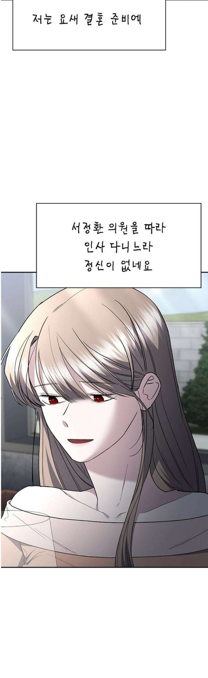 잘 헤어지는 방법 70화: 여덟 번째 방법 57