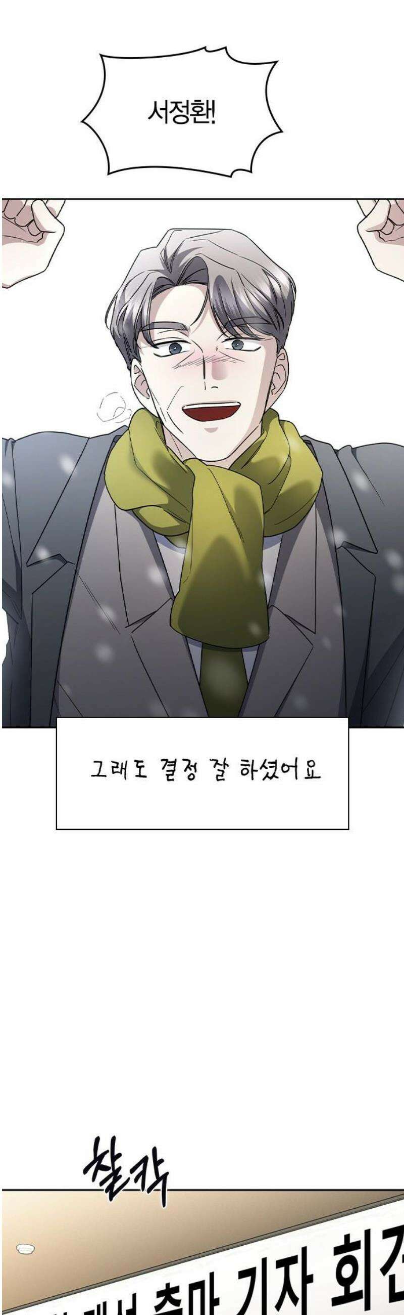 잘 헤어지는 방법 70화: 여덟 번째 방법 59