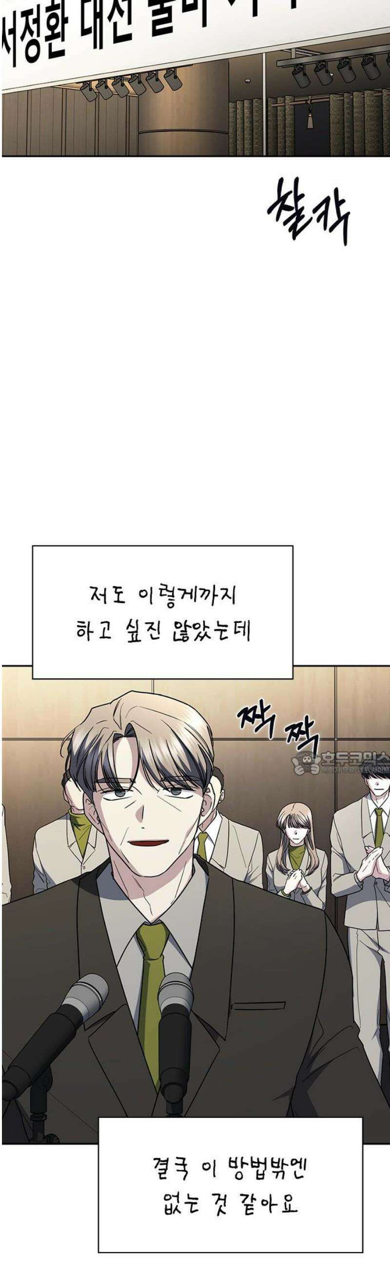 잘 헤어지는 방법 70화: 여덟 번째 방법 60