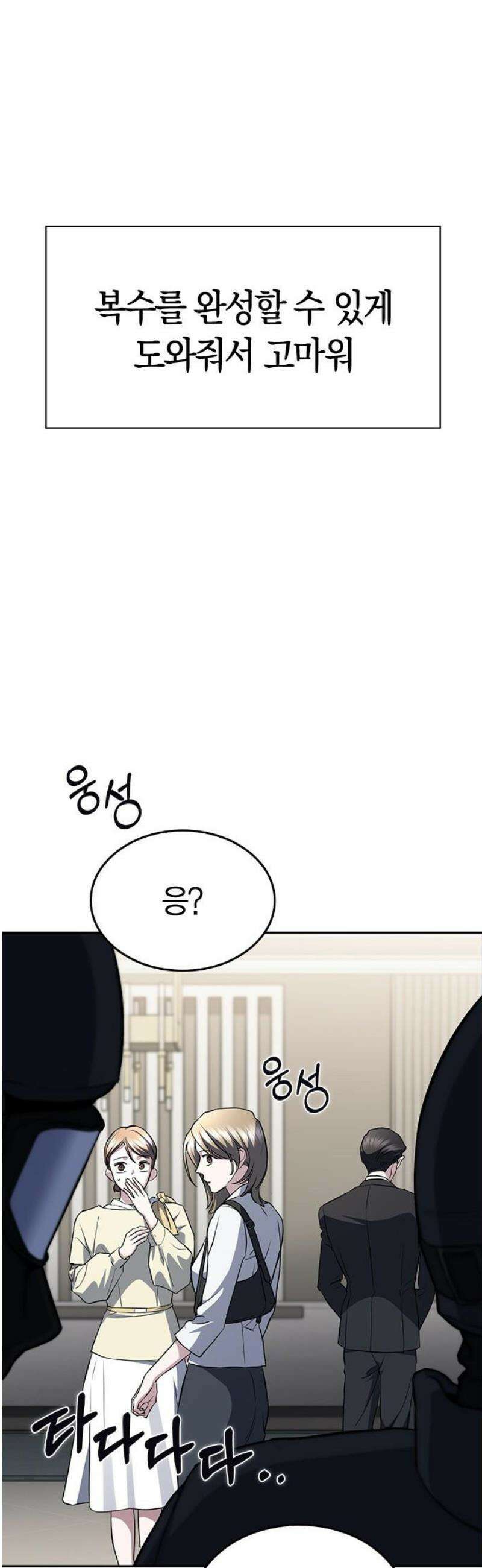 잘 헤어지는 방법 70화: 여덟 번째 방법 68