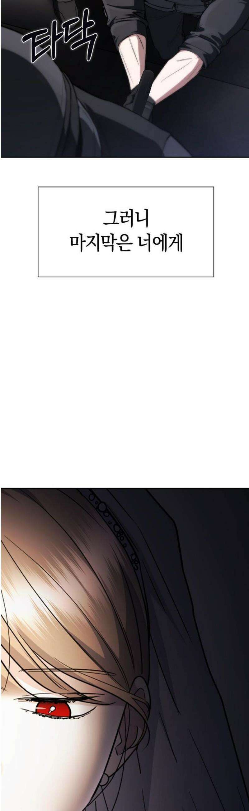 잘 헤어지는 방법 70화: 여덟 번째 방법 70