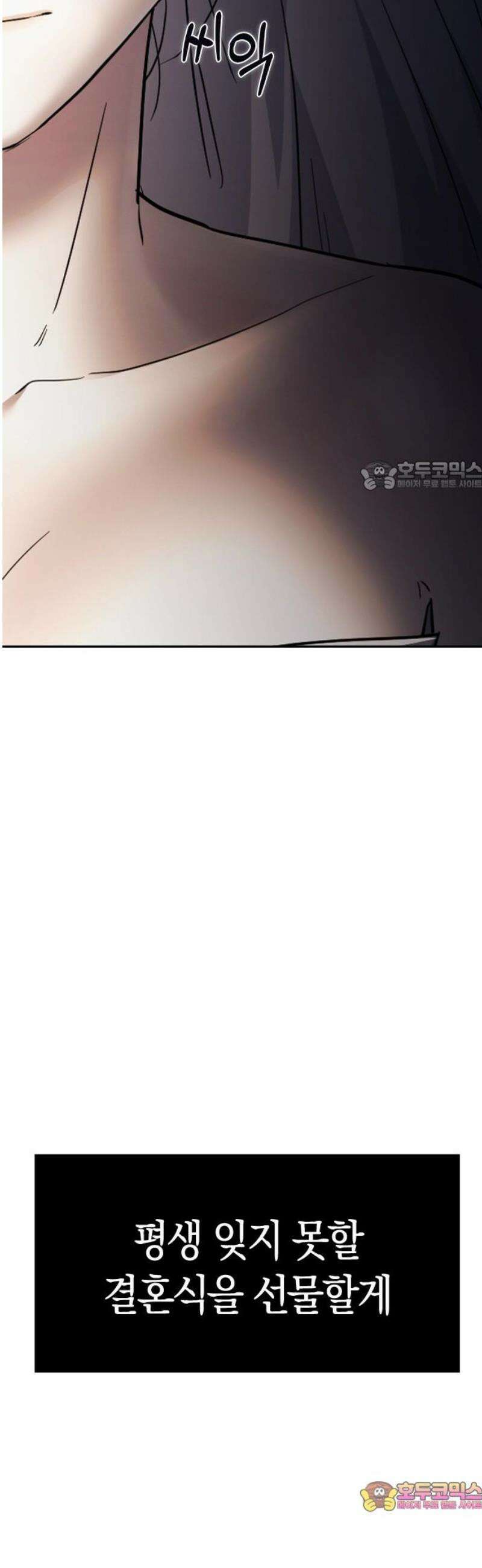 잘 헤어지는 방법 70화: 여덟 번째 방법 71
