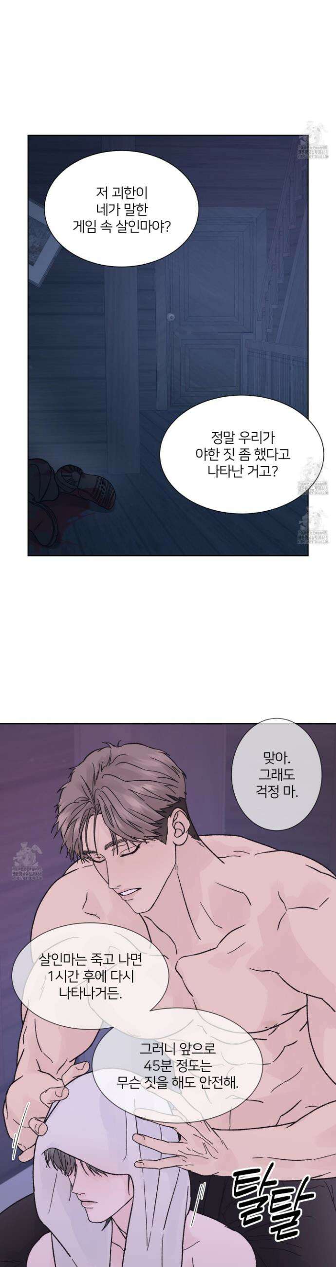 드레드풀 나잇 57화 3
