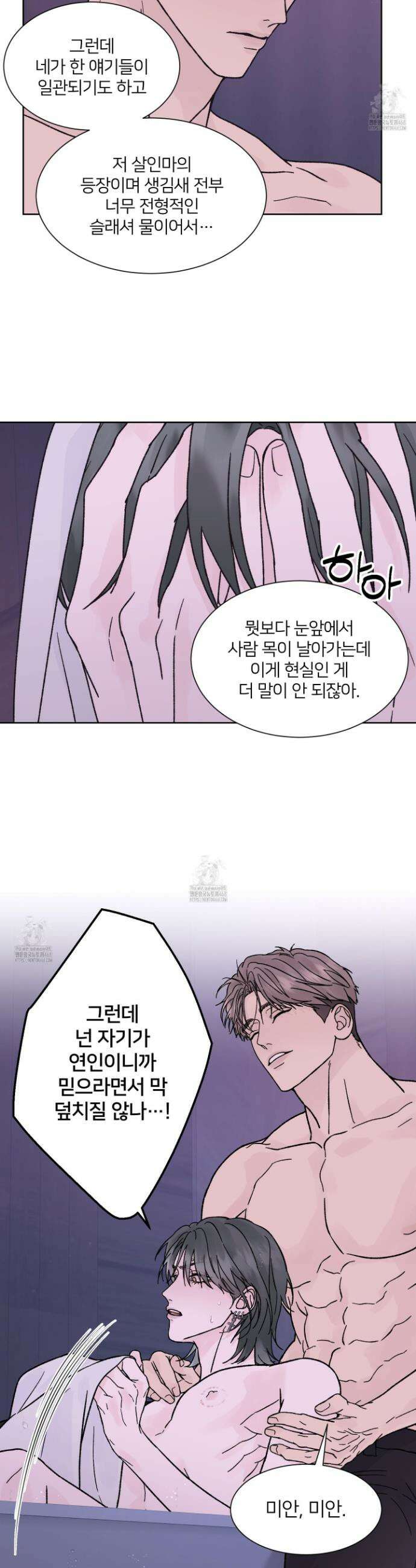 드레드풀 나잇 57화 6