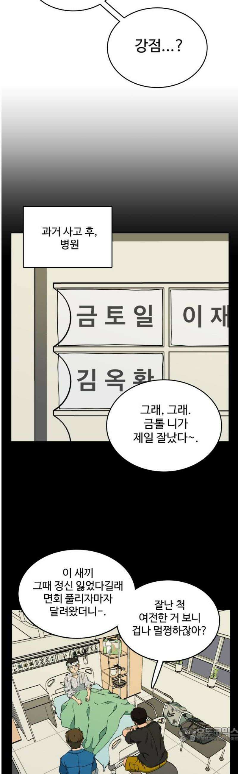 슬로우 다이브 4장 (5) 첫 단추를 잘 꿰야 4