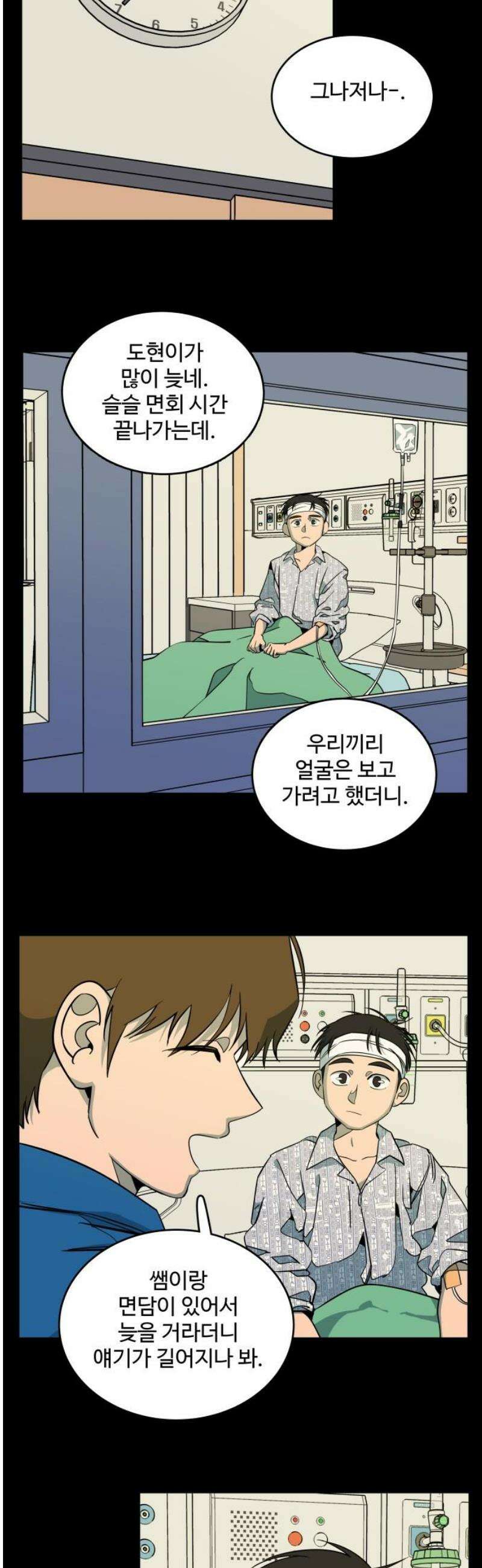 슬로우 다이브 4장 (5) 첫 단추를 잘 꿰야 6
