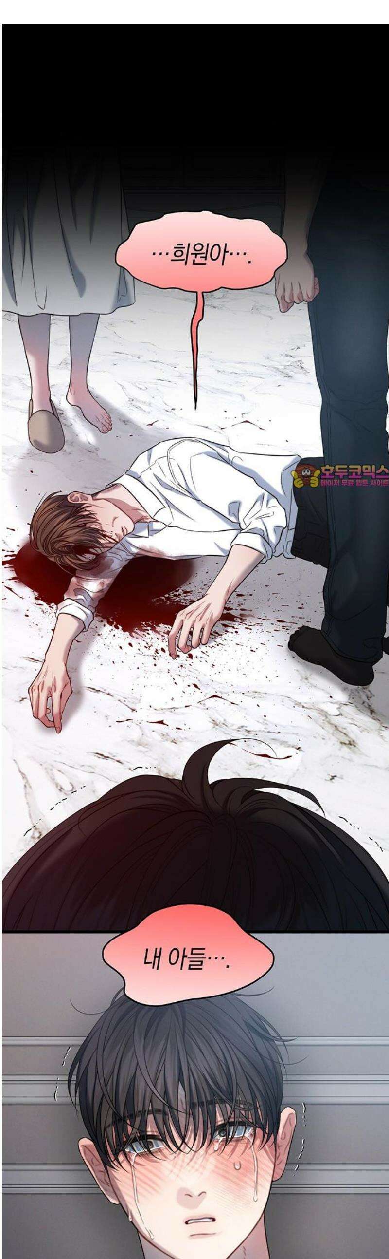 우아한 욕망 105화 1