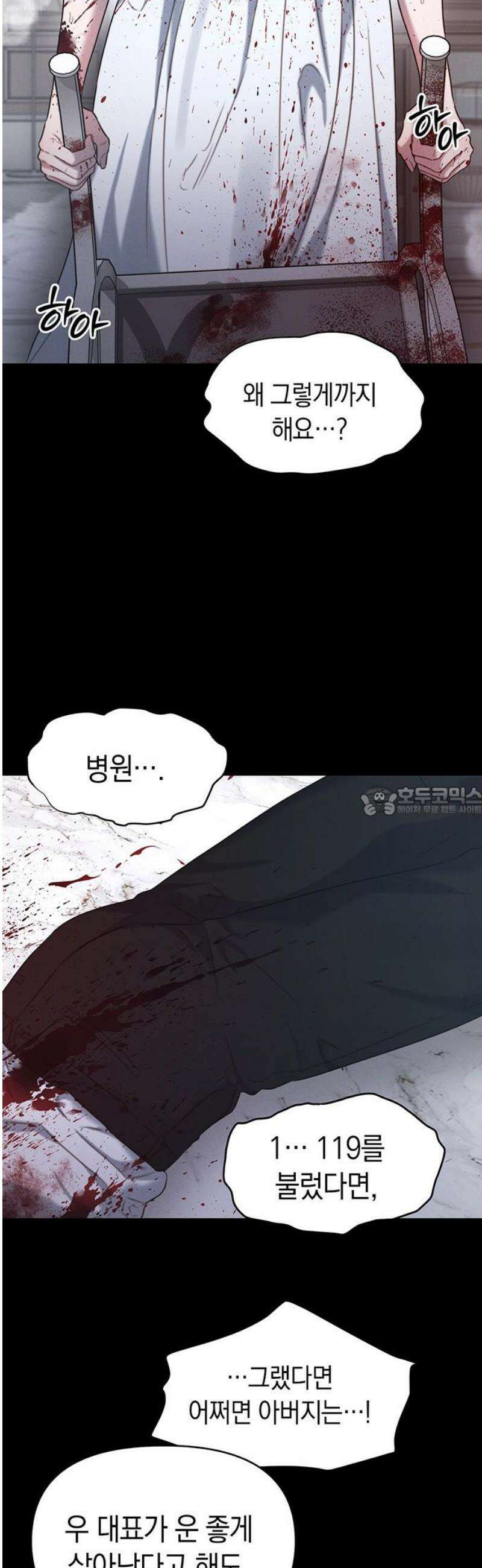 우아한 욕망 105화 13