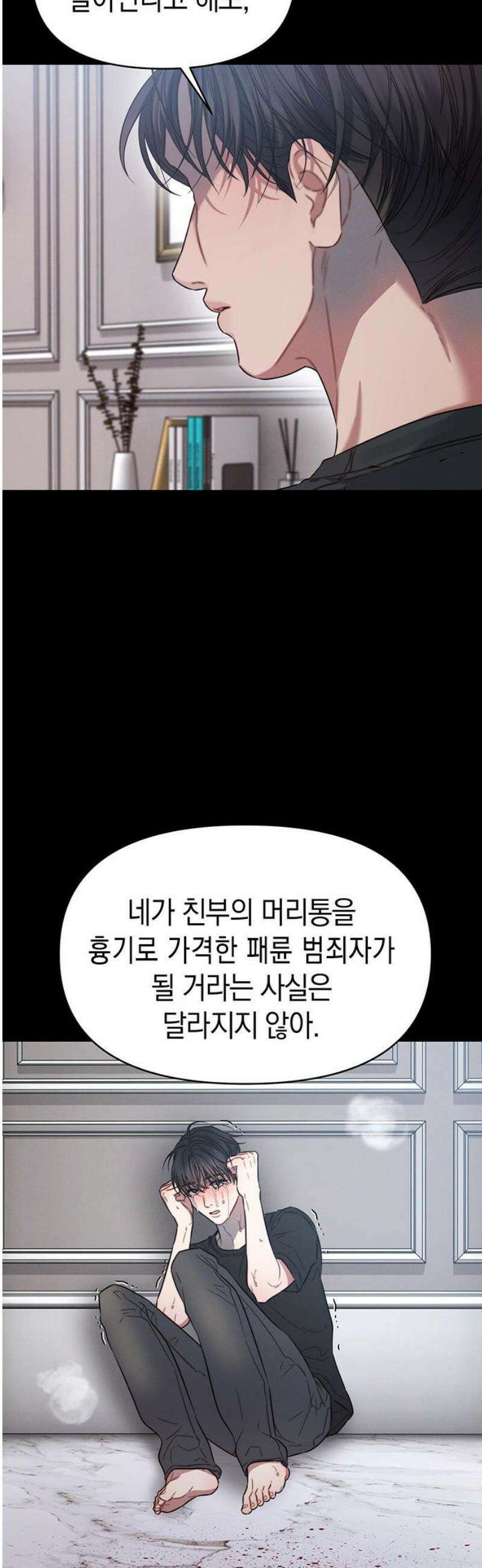 우아한 욕망 105화 14