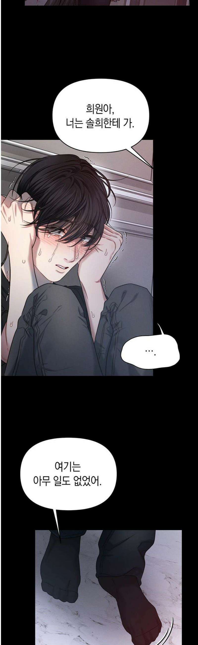 우아한 욕망 105화 18