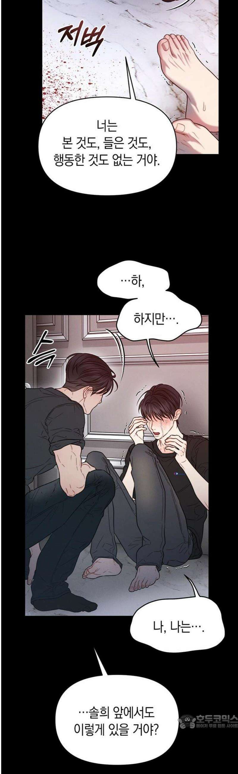우아한 욕망 105화 19