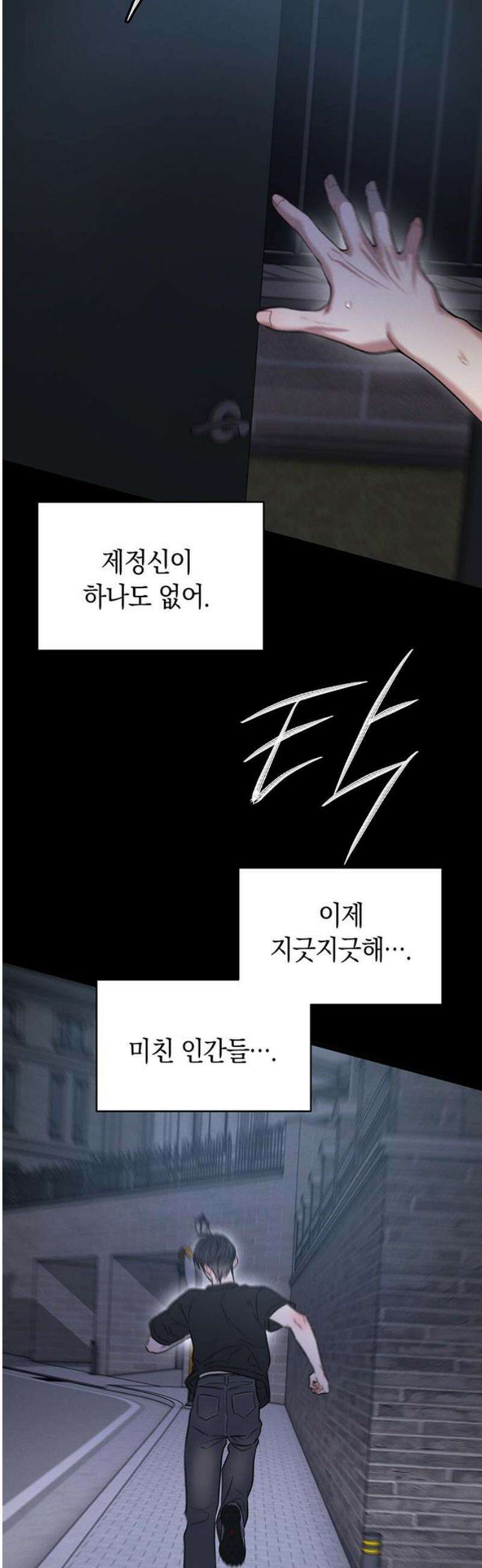 우아한 욕망 105화 29