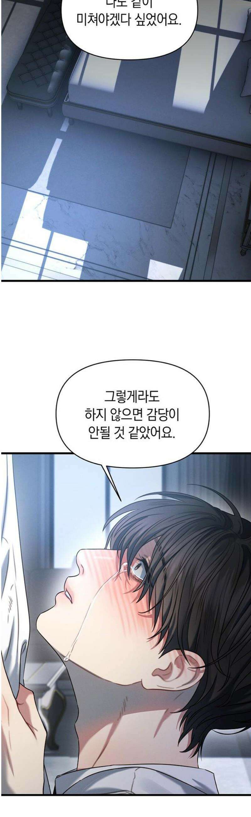 우아한 욕망 105화 31
