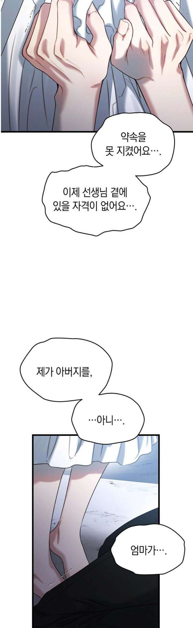 우아한 욕망 105화 33