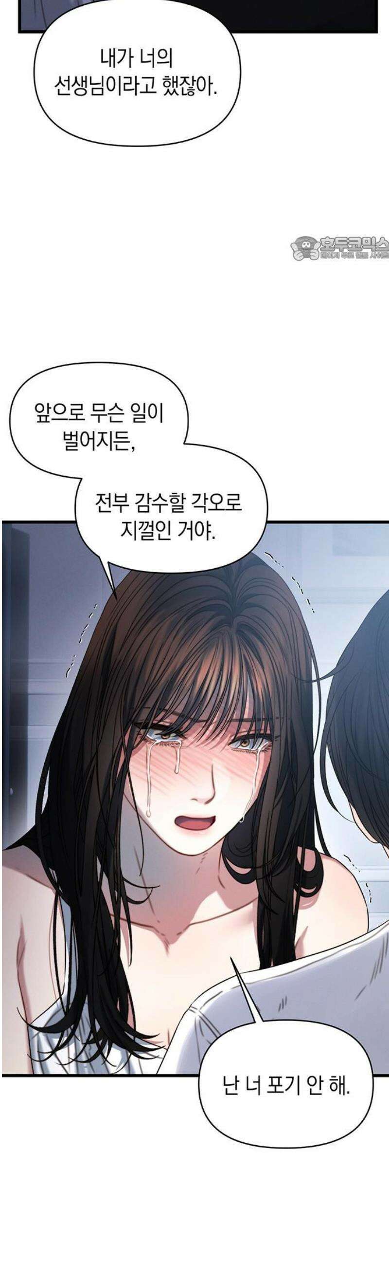 우아한 욕망 105화 39