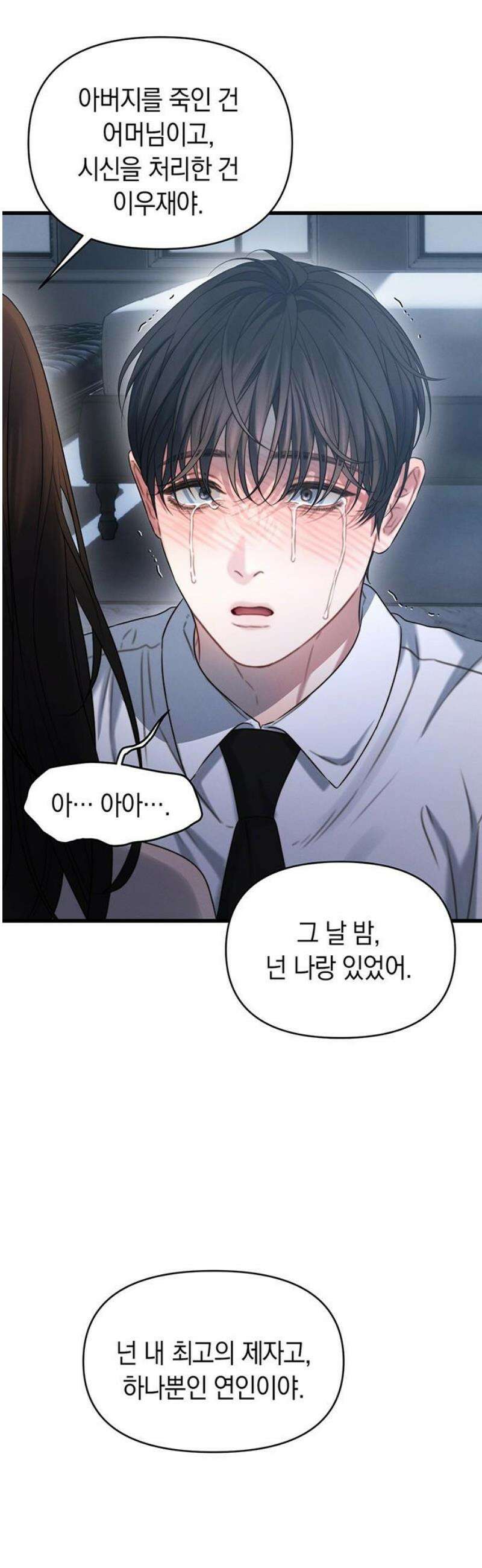 우아한 욕망 105화 40