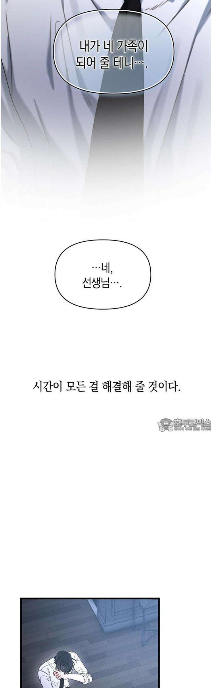 우아한 욕망 105화 45