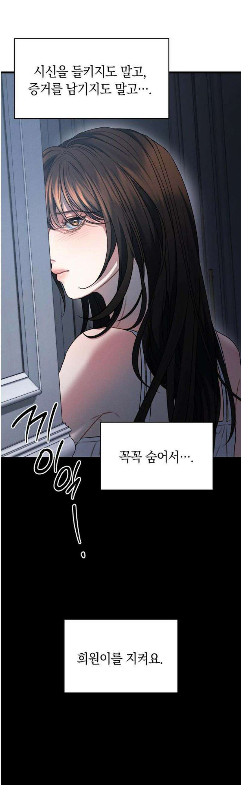 우아한 욕망 105화 48