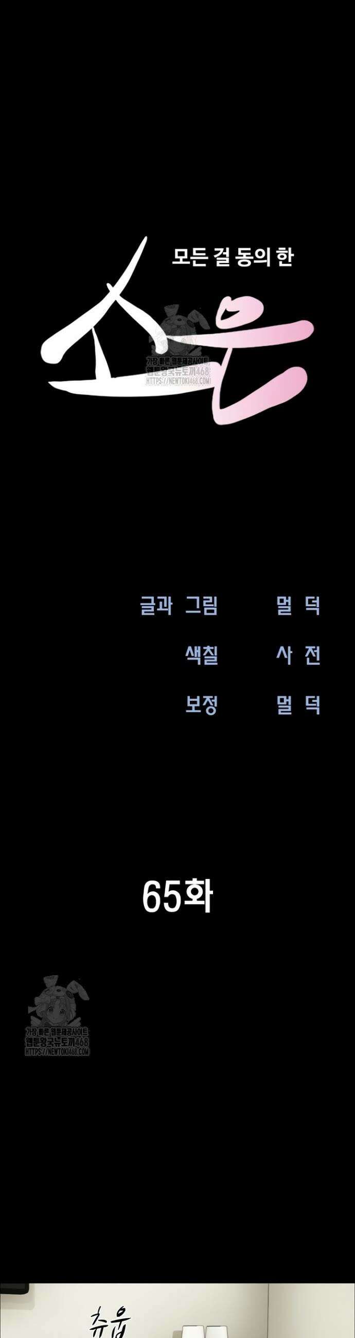 소은 65화 6