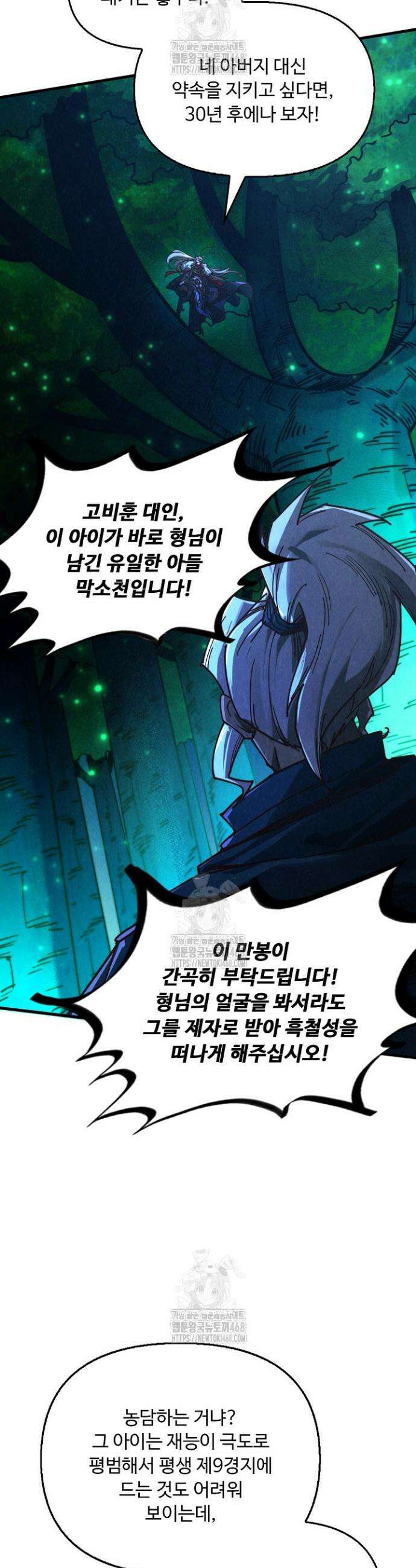 만고지존 417화 2